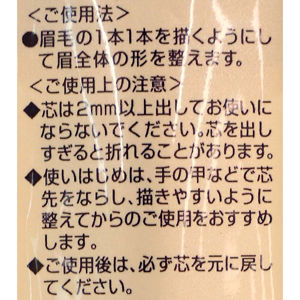 メディアアイブロウペンシルADB