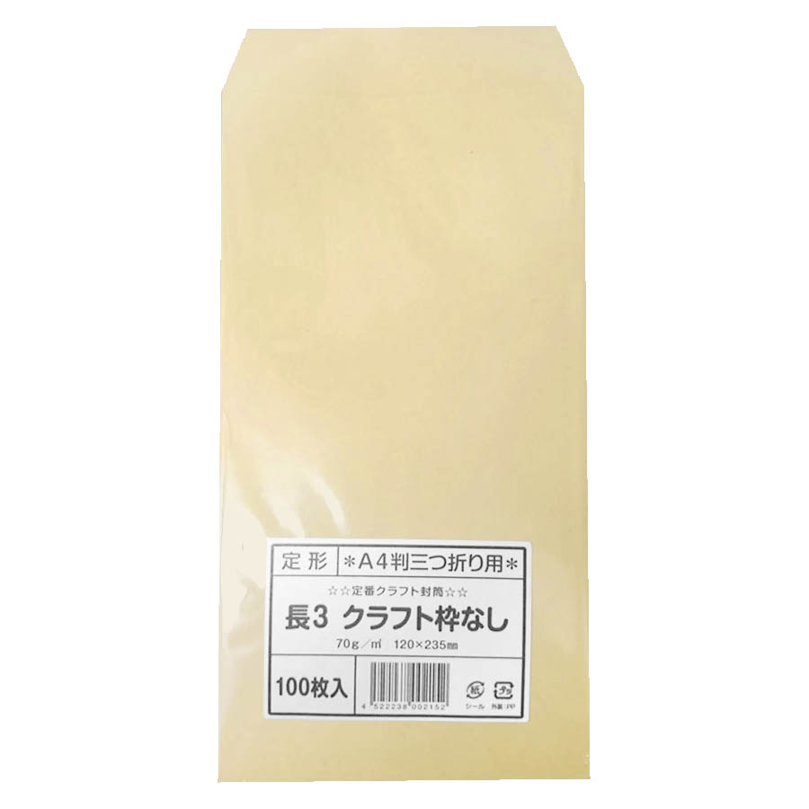 封筒 長3 70 枠ナシ　100枚