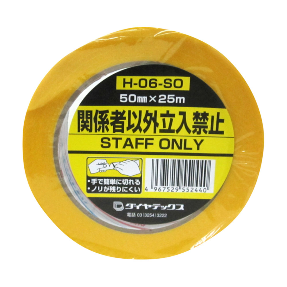関係者以外立入禁止