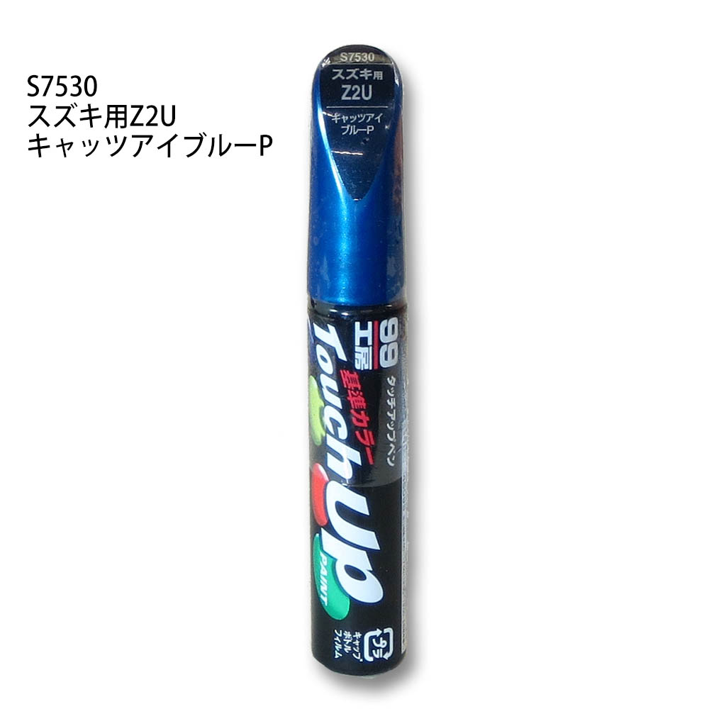 タッチアップペン キャッツアイブルーパール　S7530