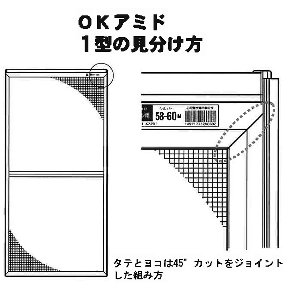 OKアミドⅠ型専用網押え　6尺 ブロンズ