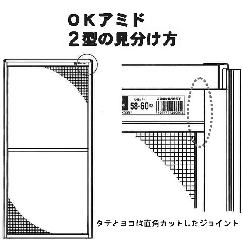 OKアミドⅡ型専用網押え　6尺 ブロンズ