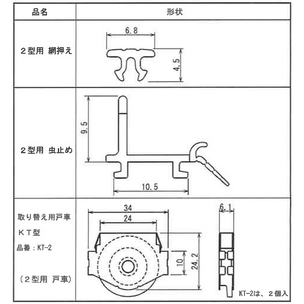 OKアミドⅡ型専用網押え　6尺 ブロンズ