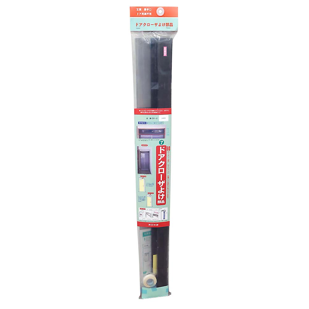 ドアクローザよけ部品　CY-2