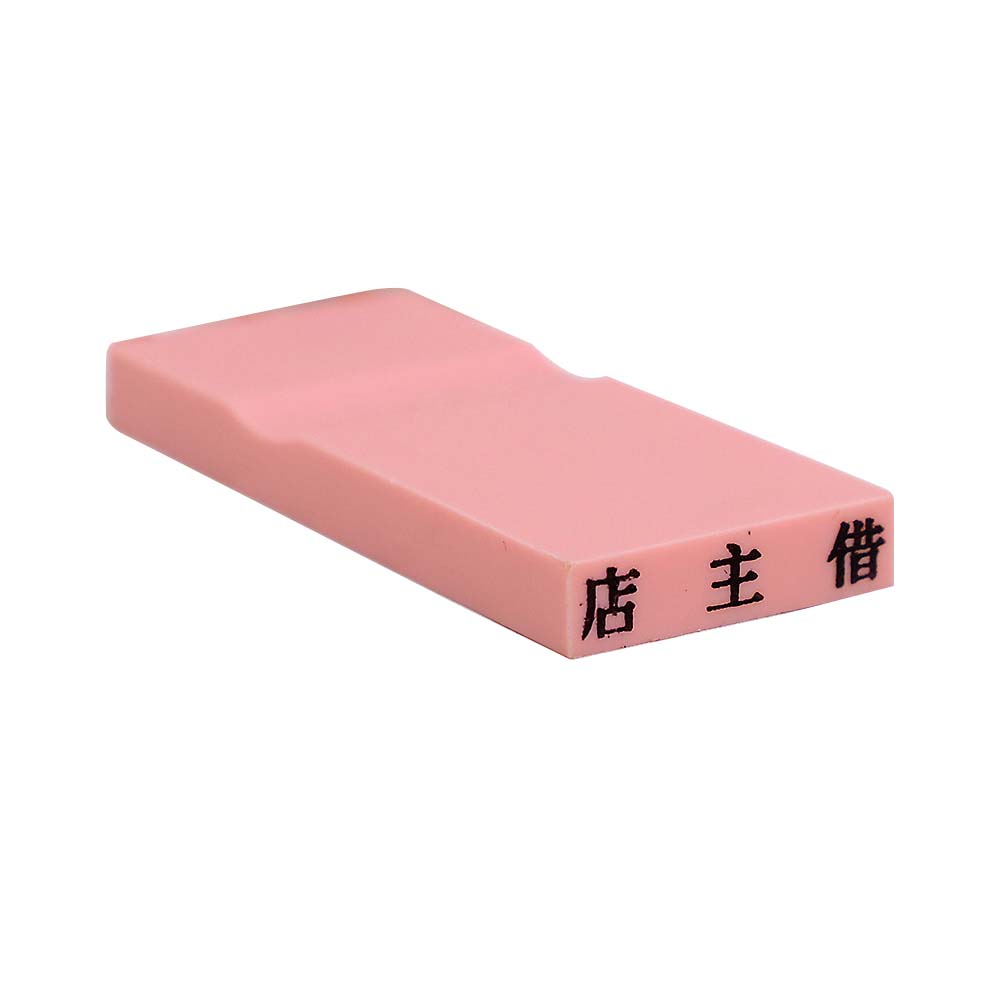 カラー科目印(店主借)