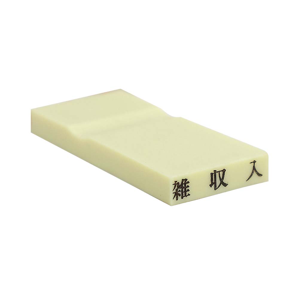 カラー科目印(雑収入)
