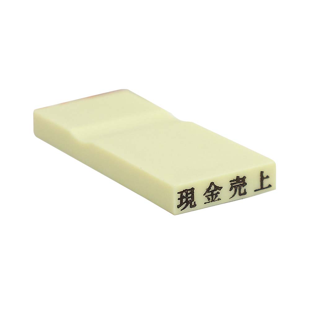 カラー科目印(現金売上)