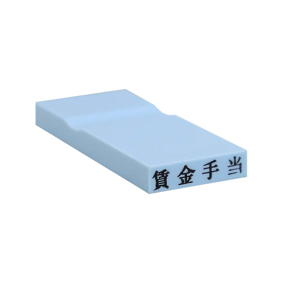 カラー科目印(賃金手当)
