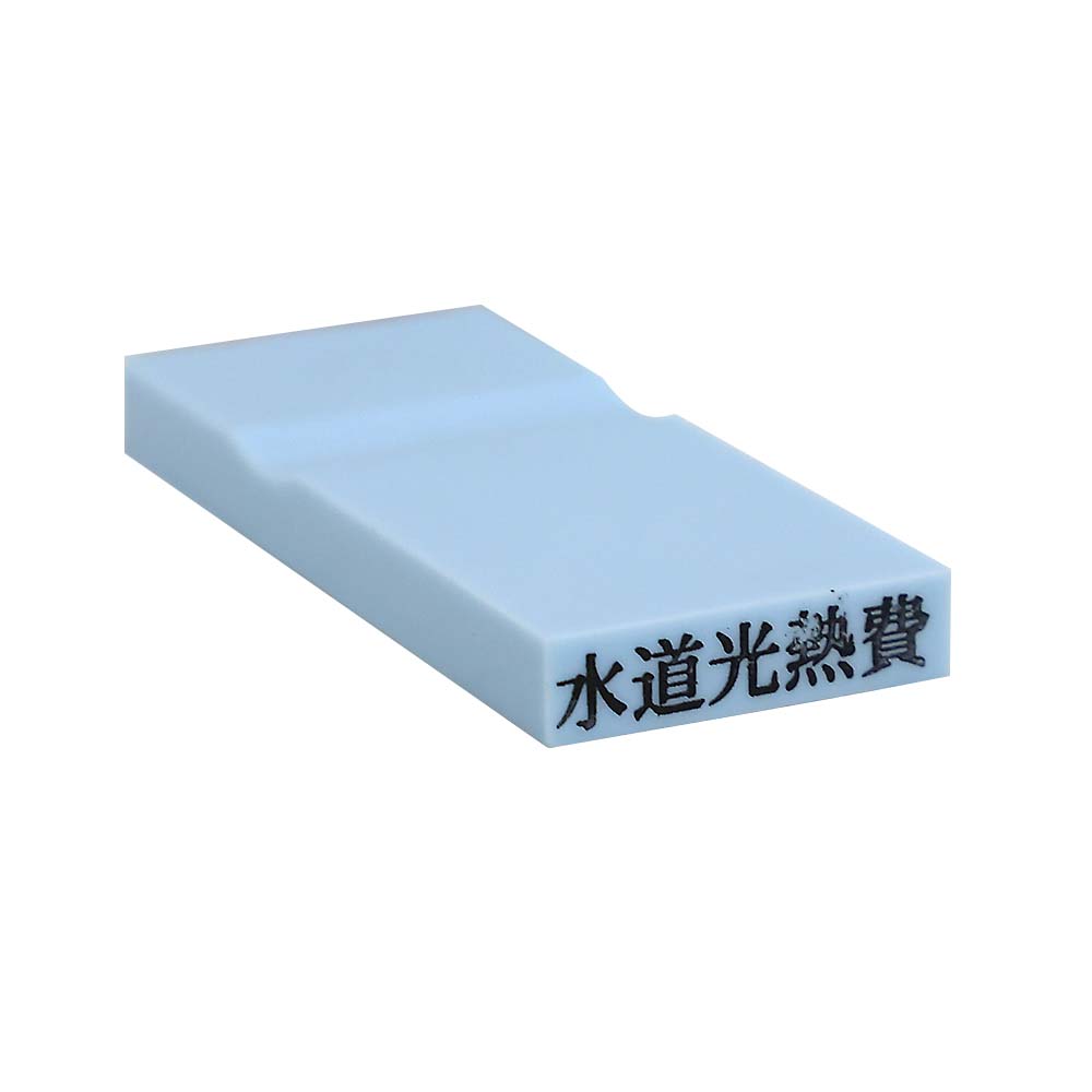 カラー科目印(水道光熱費)