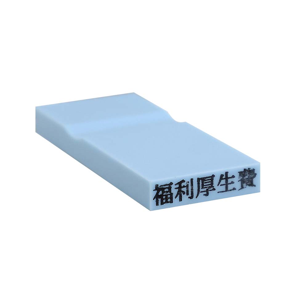 カラー科目印(福利厚生費)