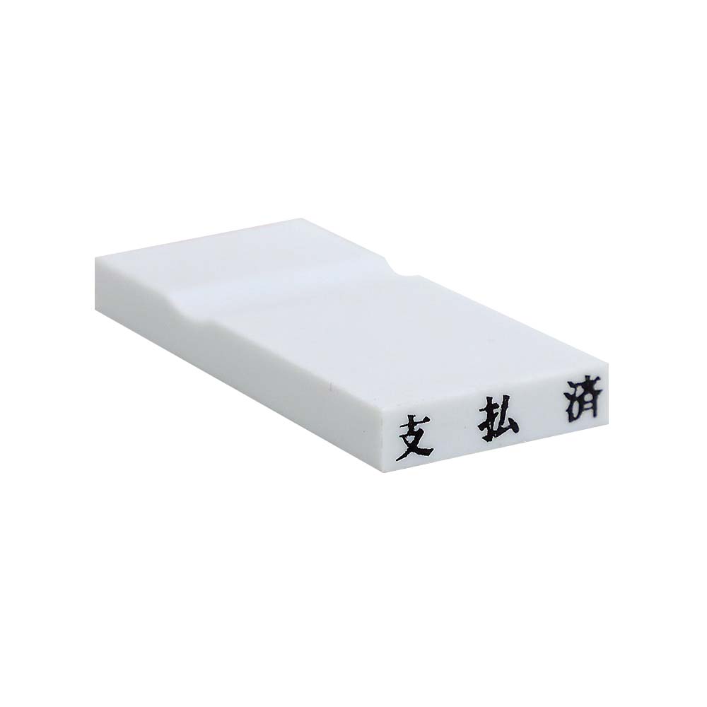 カラー科目印(支払済)