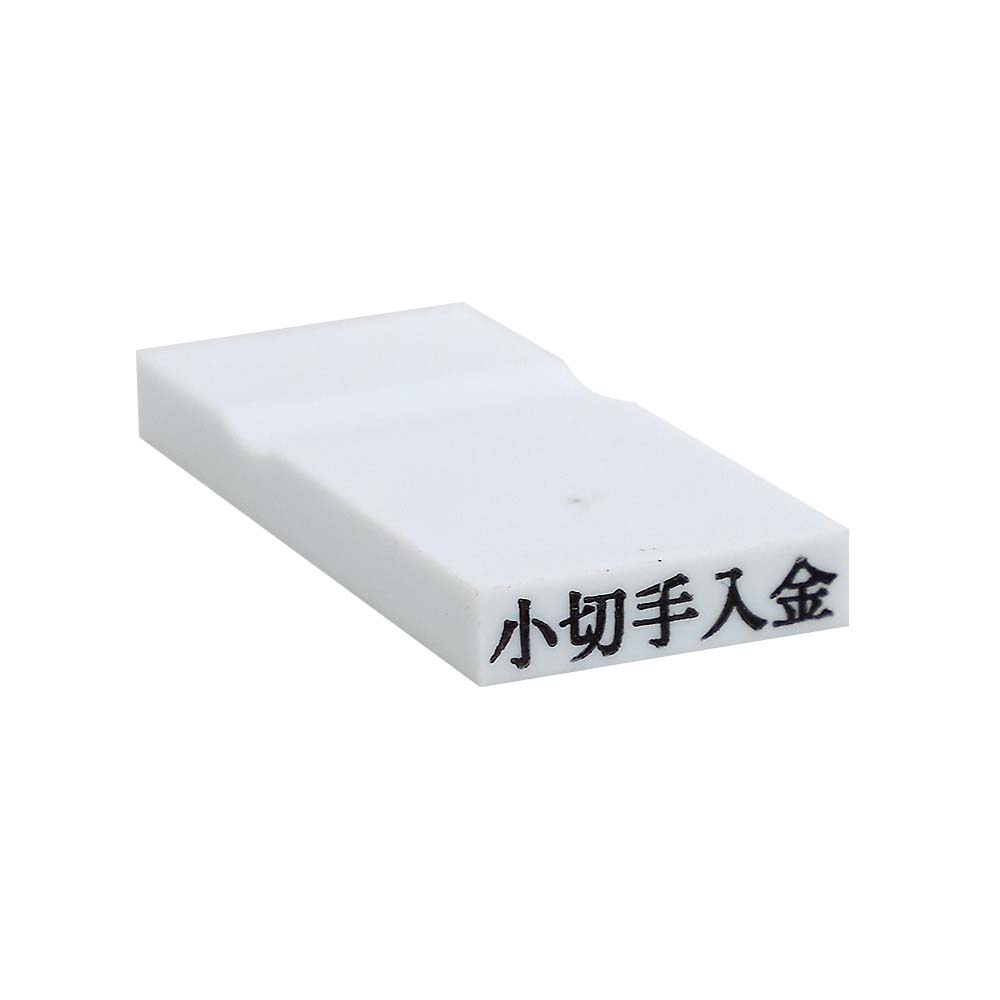 カラー科目印(小切手入金)