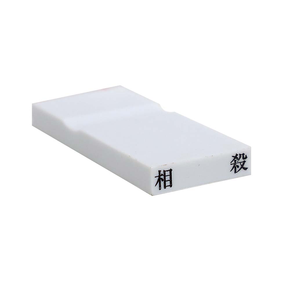カラー科目印(相殺)