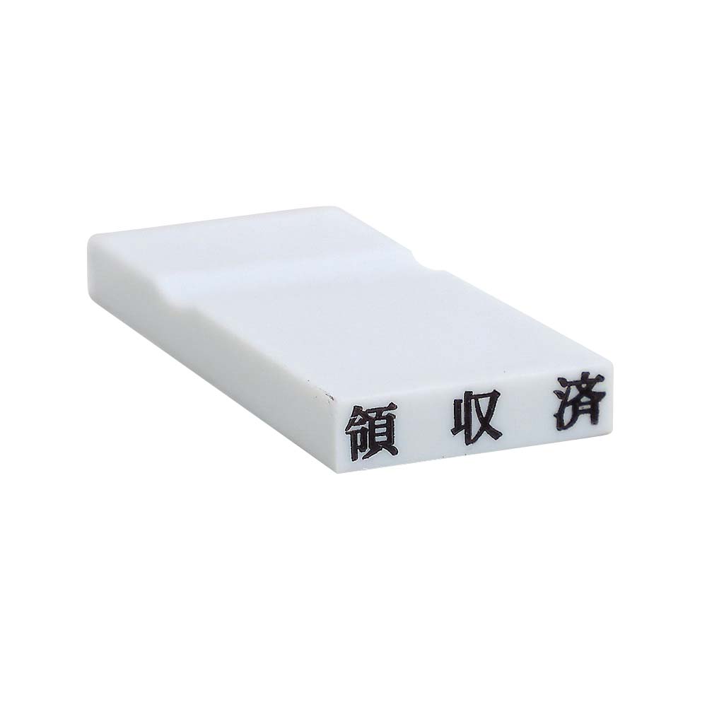 カラー科目印(領収済)