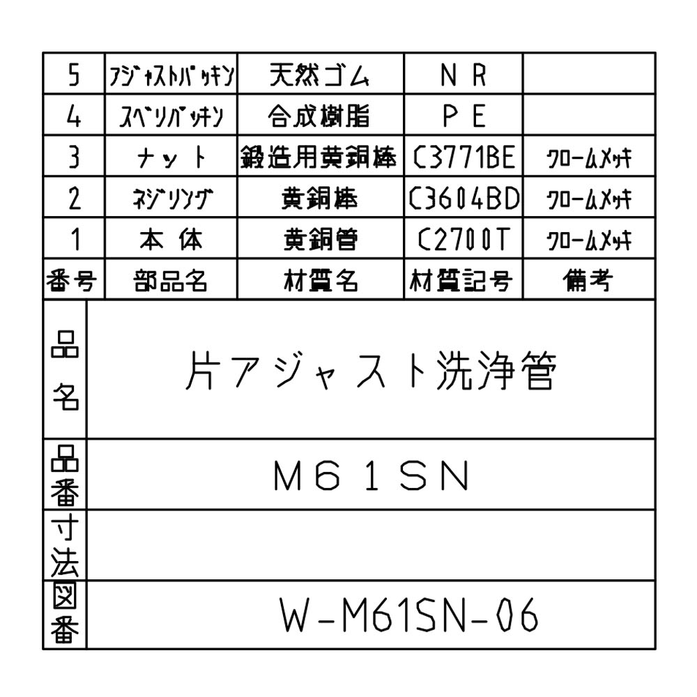 片アジャスト管　M61SN-38X300