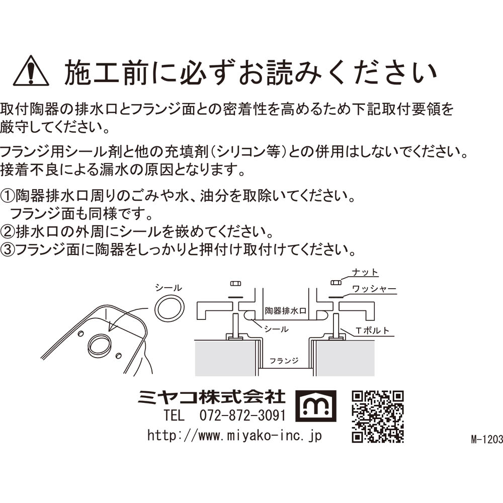 洋便フランジ用シール M58-G　M58-G