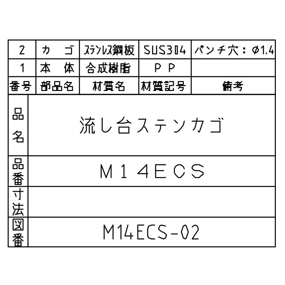 ECカゴステン　M14ECS
