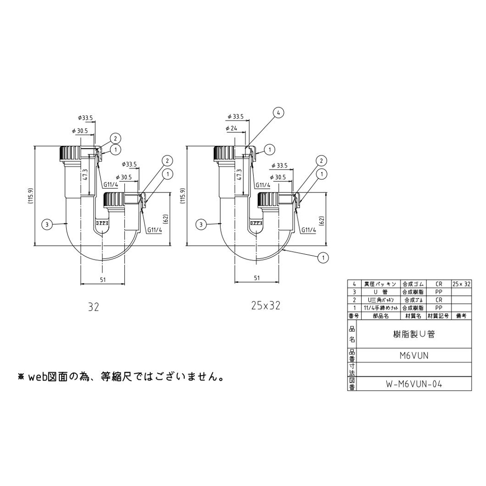 ビニールU管　M6VUN