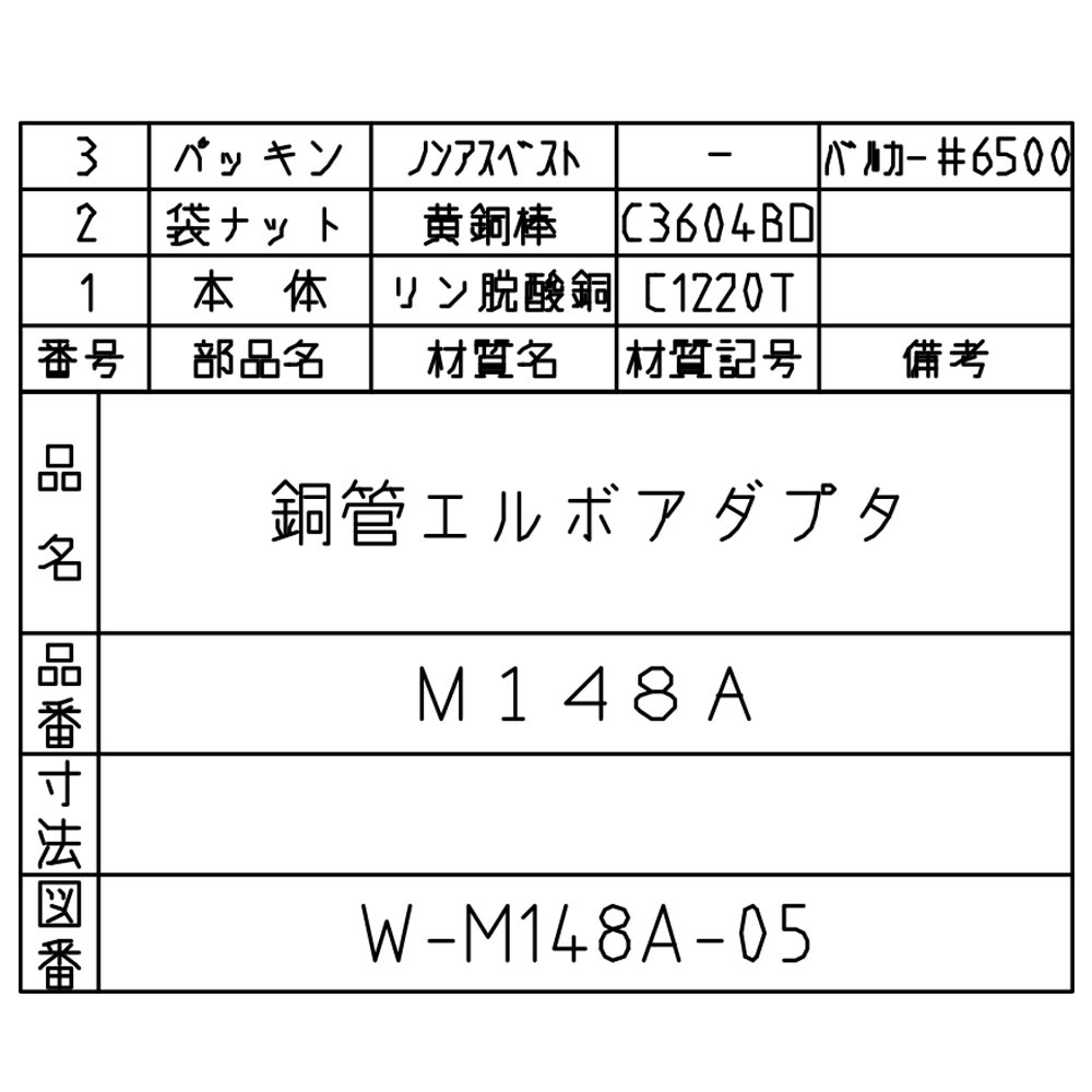 Lアダプター　M148A-1/2X12.7