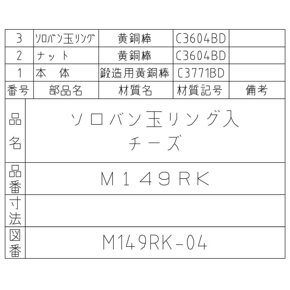 リング入チーズ　M149RK-8