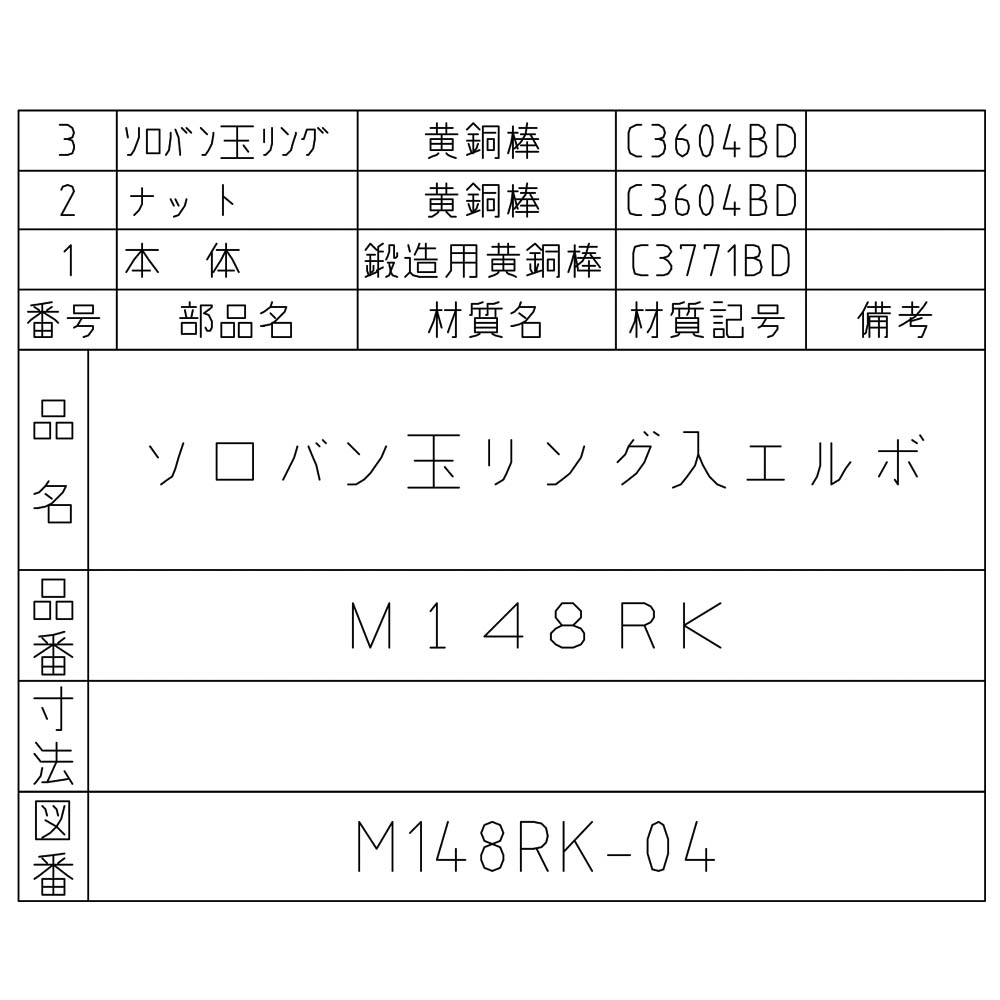 リング入エルボ　M148RK-8X8