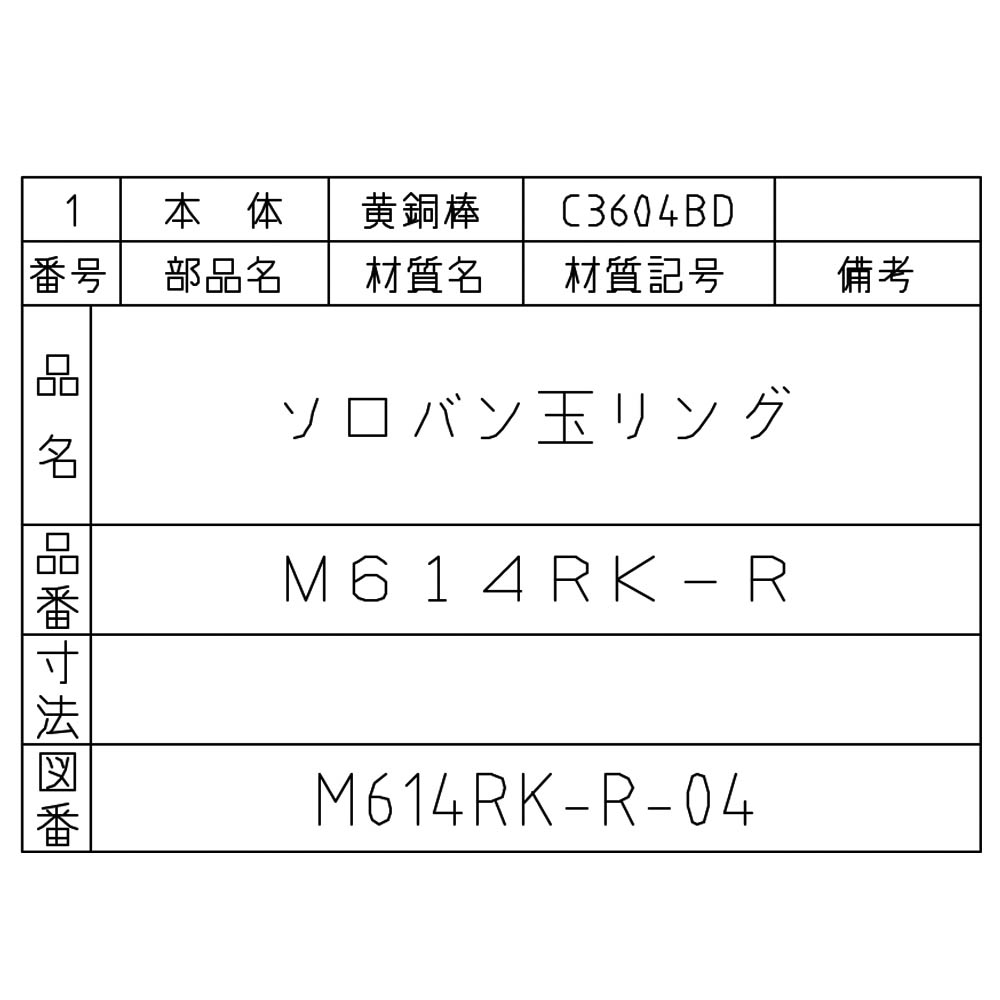 ソロバン玉　M614RK-R-8
