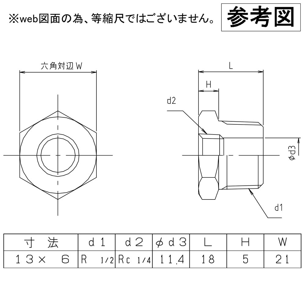 ネジ込ブッシング　M154NB-13X6
