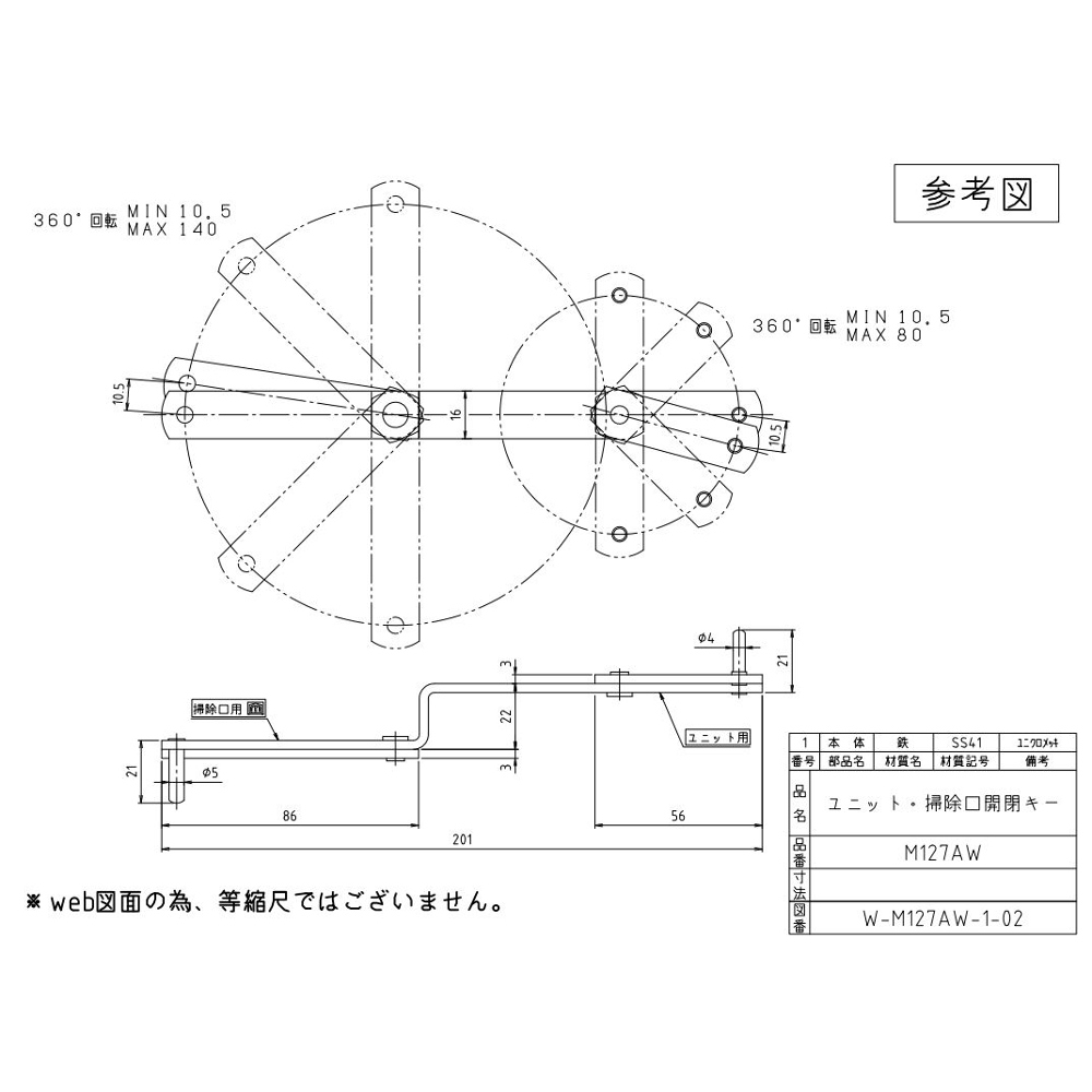 掃除口開閉キー　M127AW