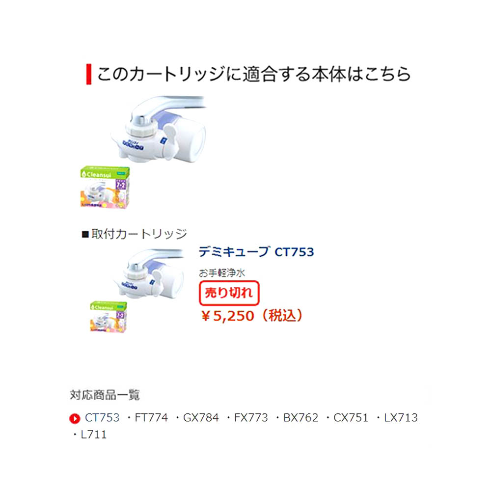 三菱　クリンスイ　デミ用カートリッジ２個入　ＸＴＣ－２１００Ｗ