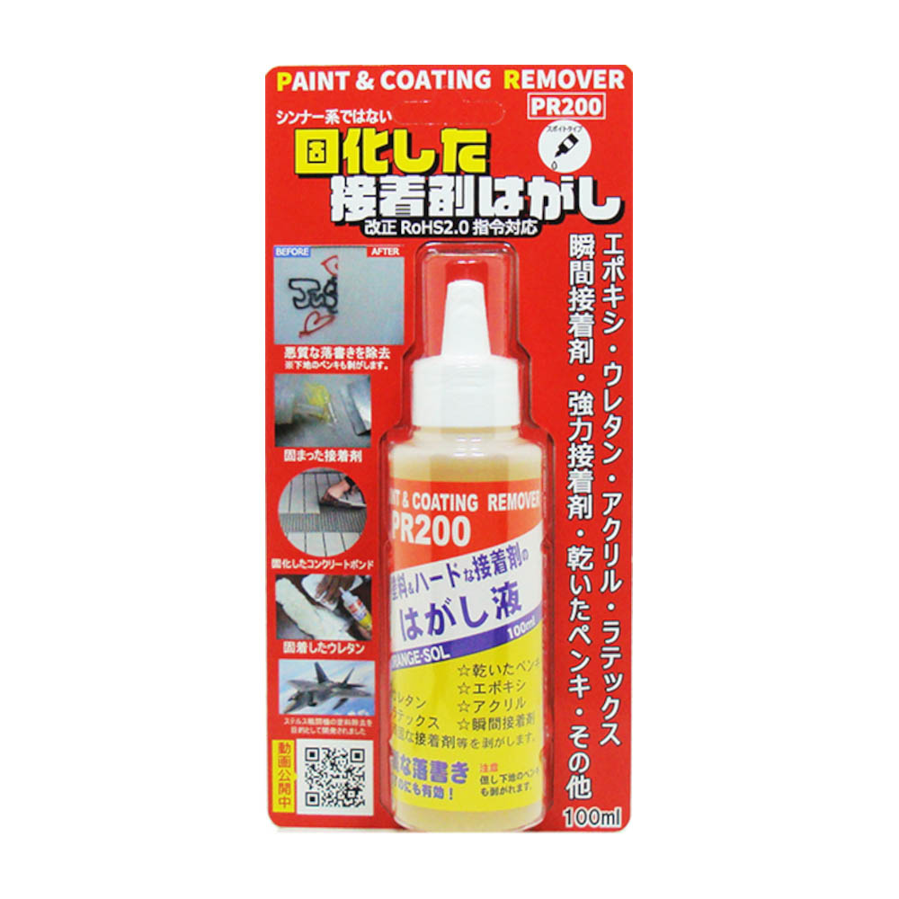 ペイントリムーバー　ＰＲ２００　１００ml