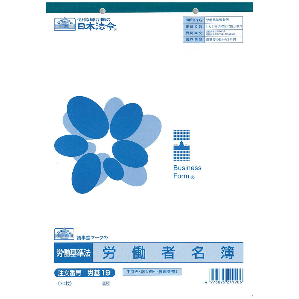 日本法令　労基　１９