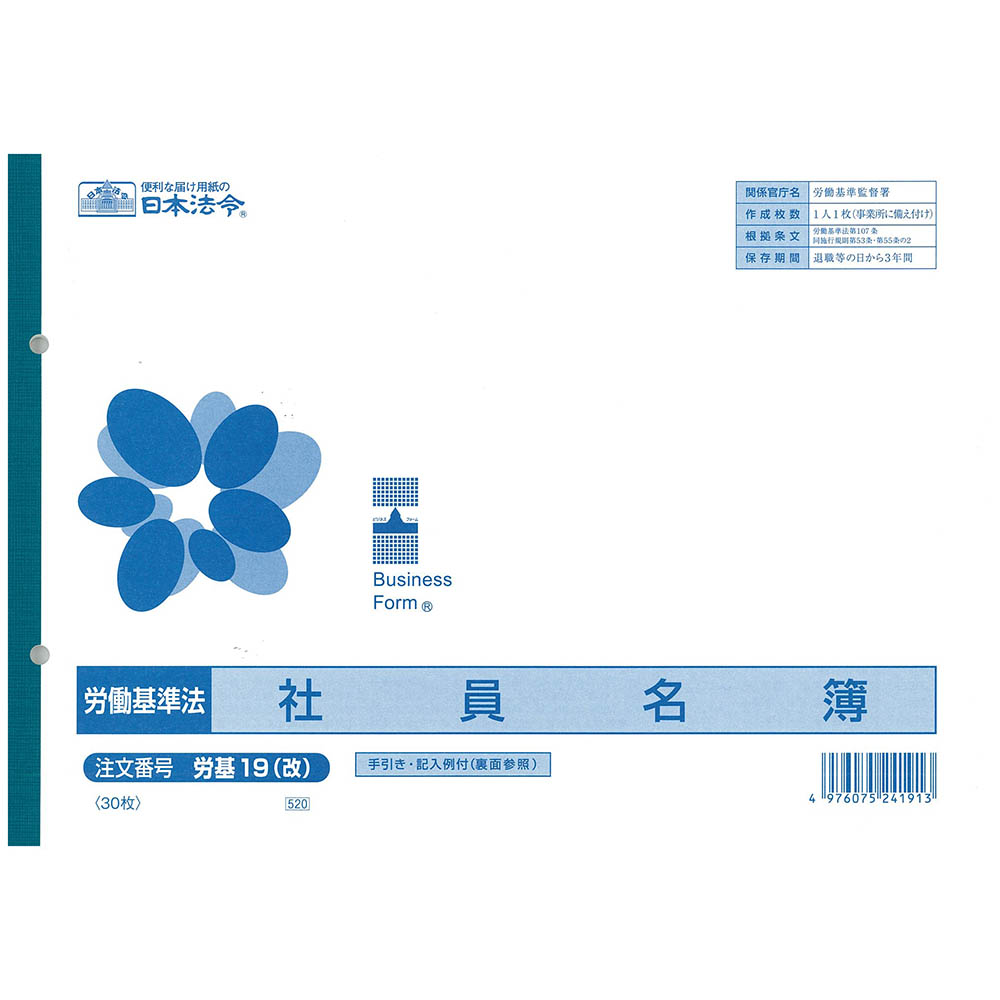 日本法令　労基　１９（改）