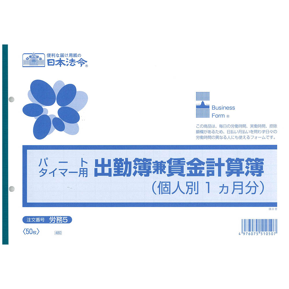 日本法令　労務　５