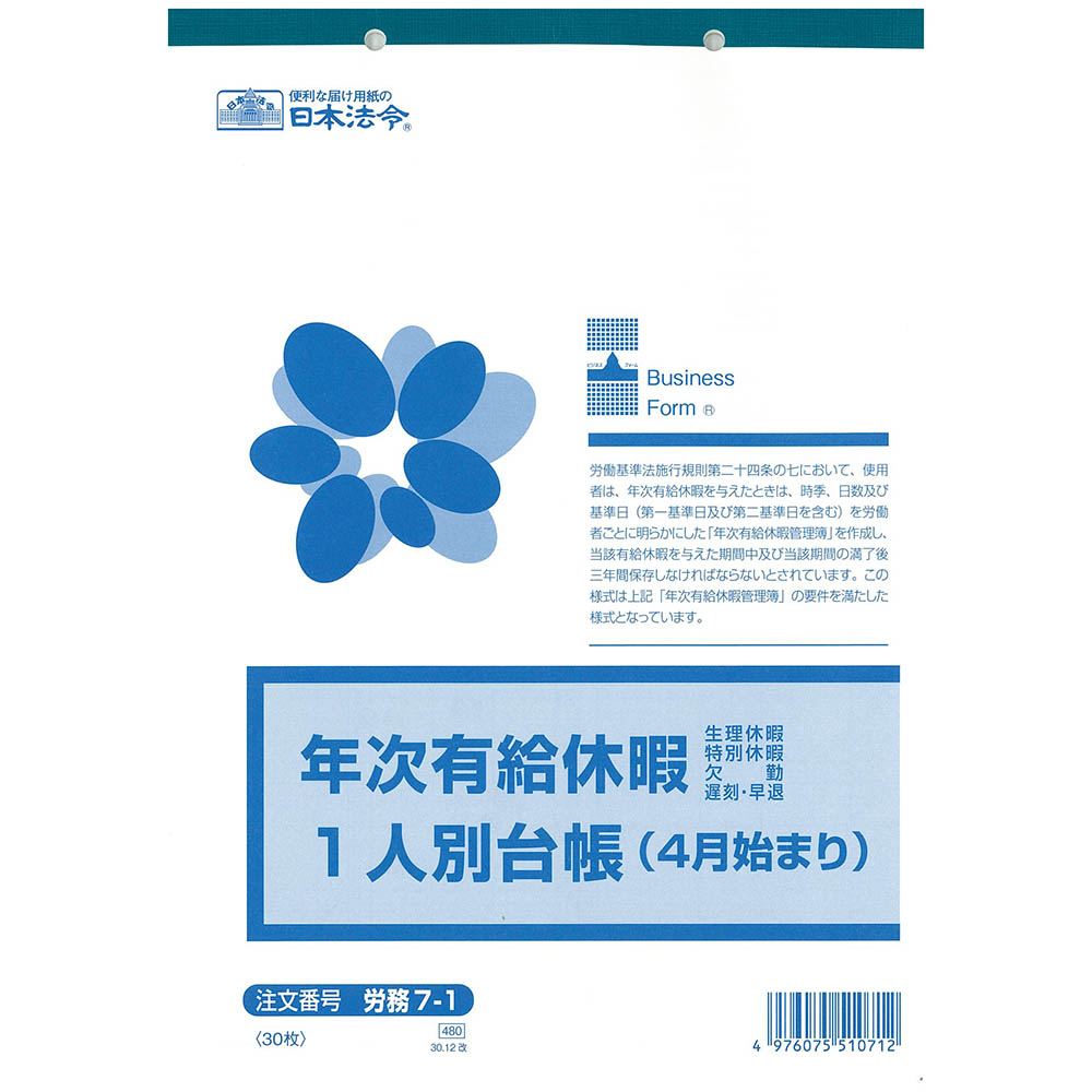 日本法令　労務　７－１