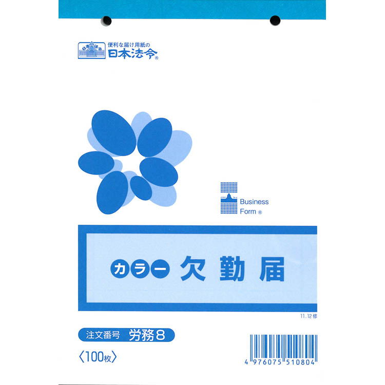 日本法令　労務　８