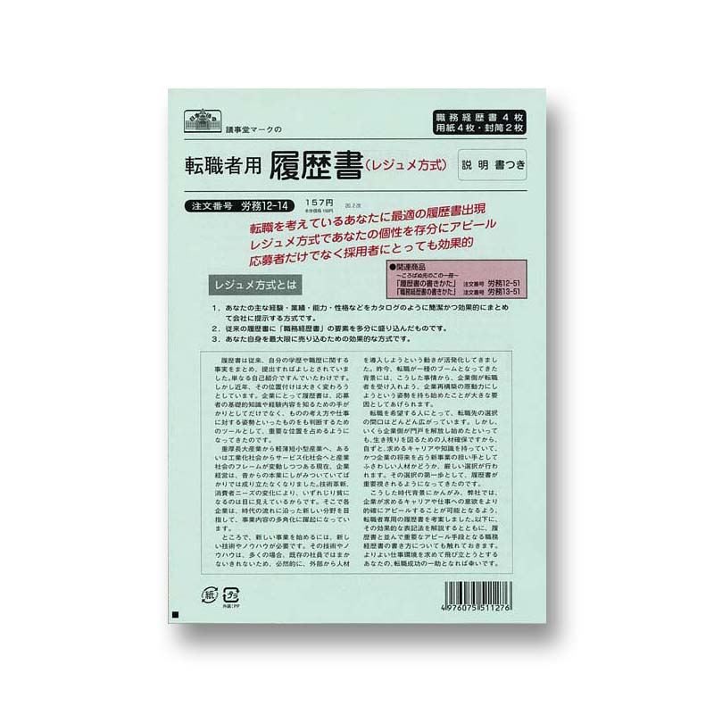 日本法令　労務　１２－１４