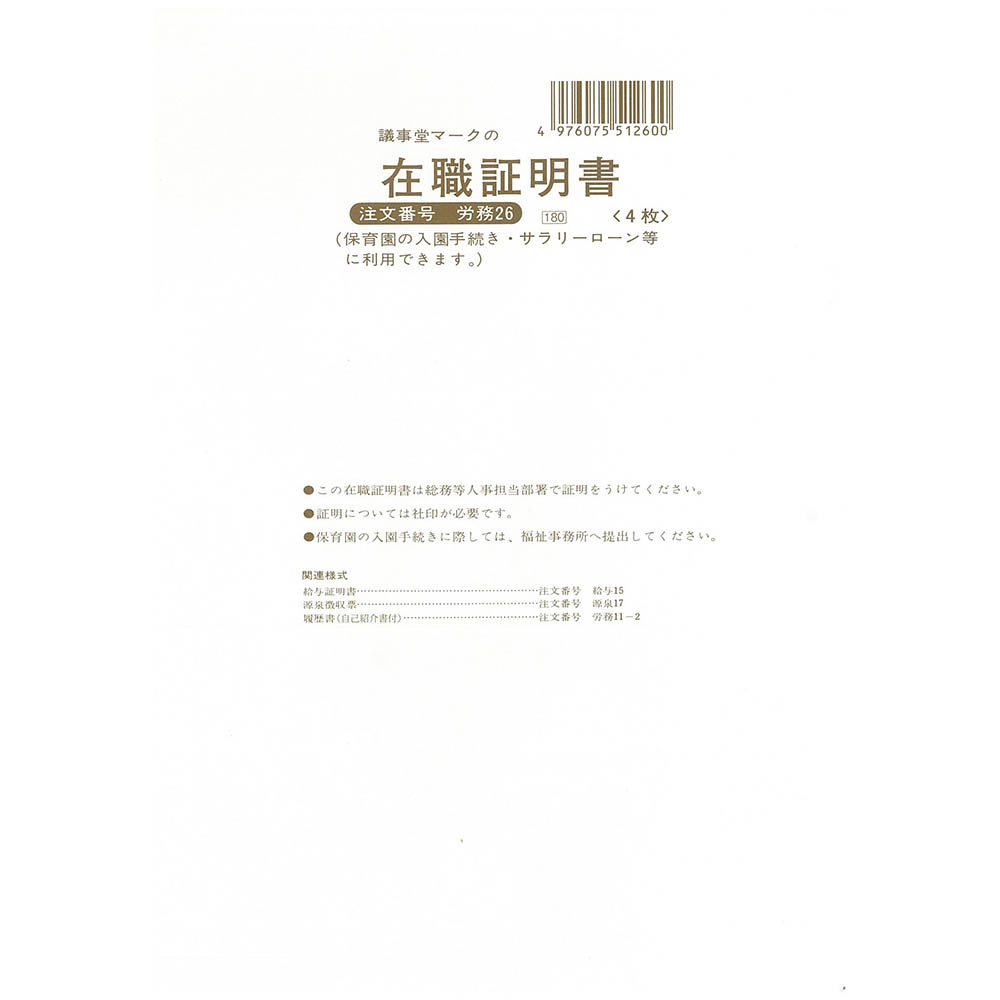 日本法令　労務　２６