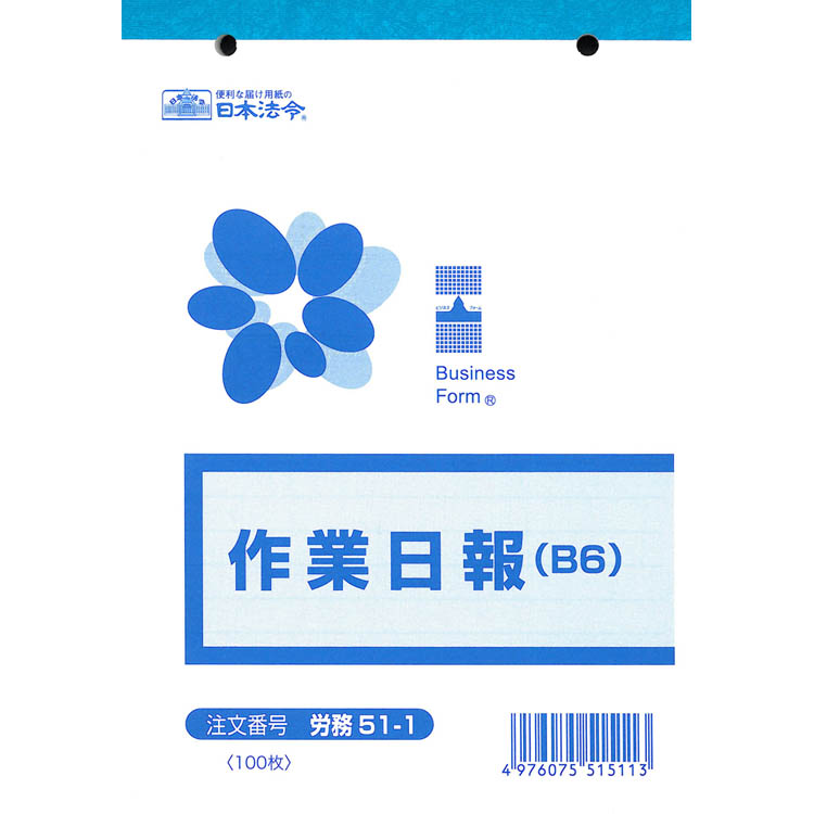 日本法令　労務　５１－１
