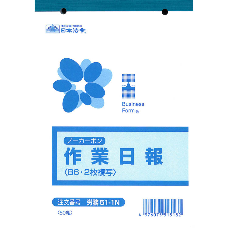日本法令　労務　５１－１Ｎ