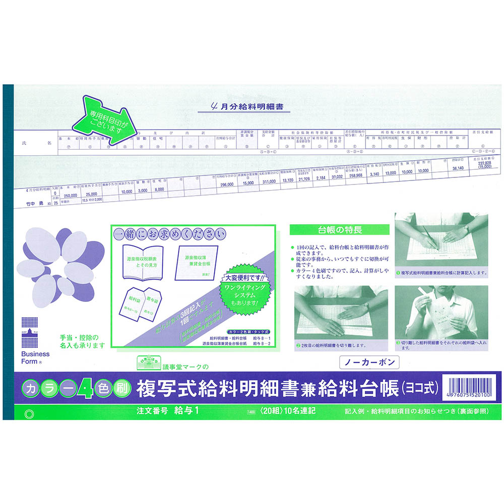 日本法令　給与　１