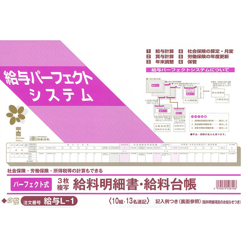日本法令　給与　Ｌ－１