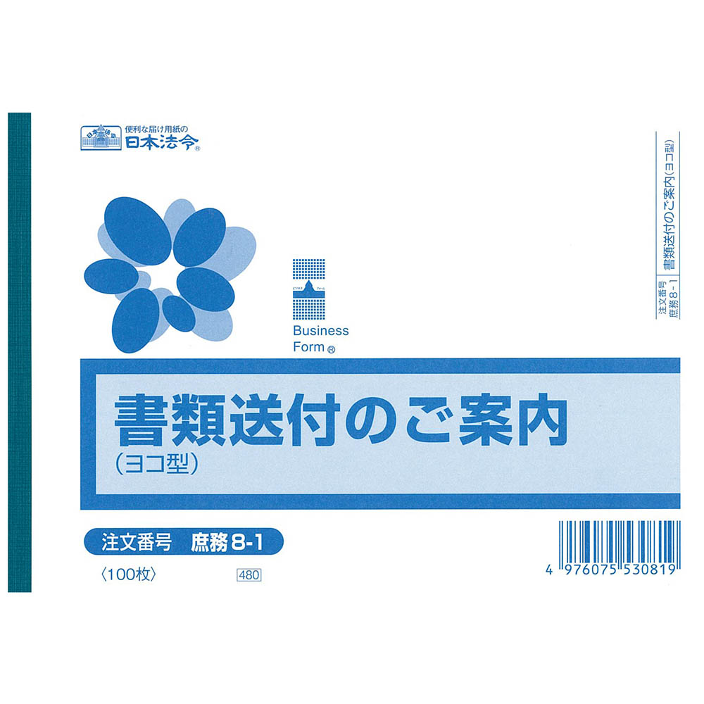 日本法令　庶務　８－１