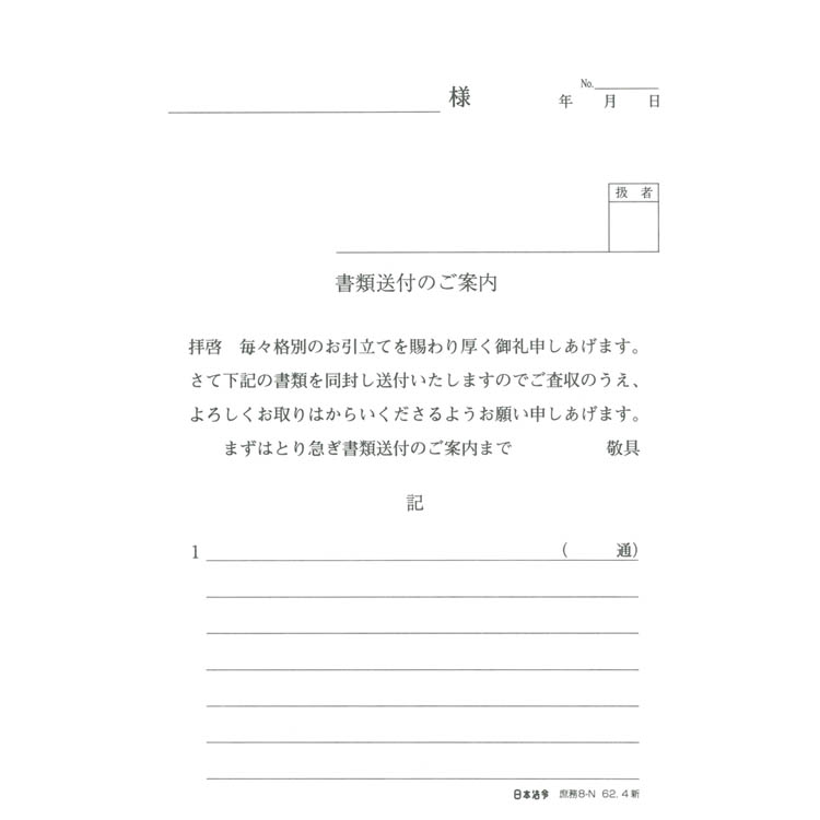 日本法令 庶務 8-N