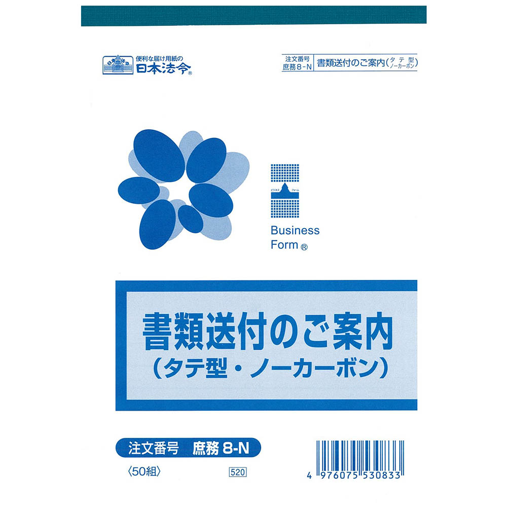 日本法令　庶務　８－Ｎ