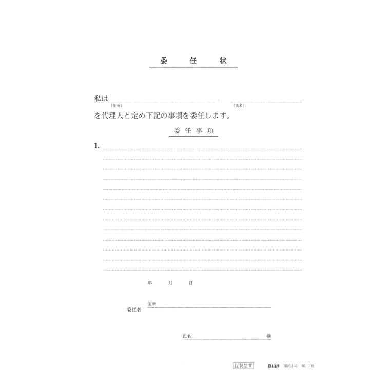 日本法令 契約 11-1