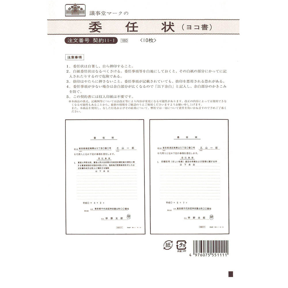 日本法令　契約　１１－１