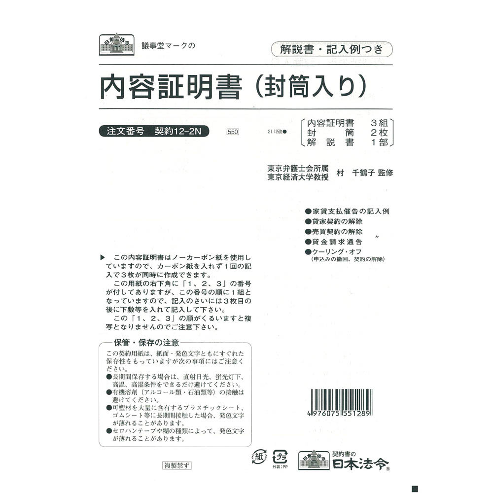 日本法令　契約　１２－２Ｎ