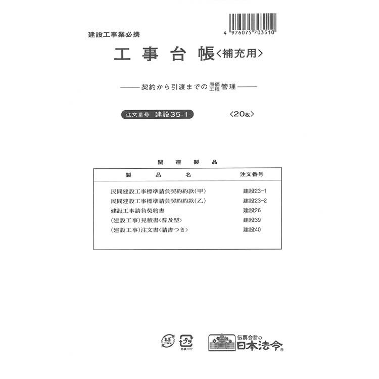 日本法令　建設　３５－１