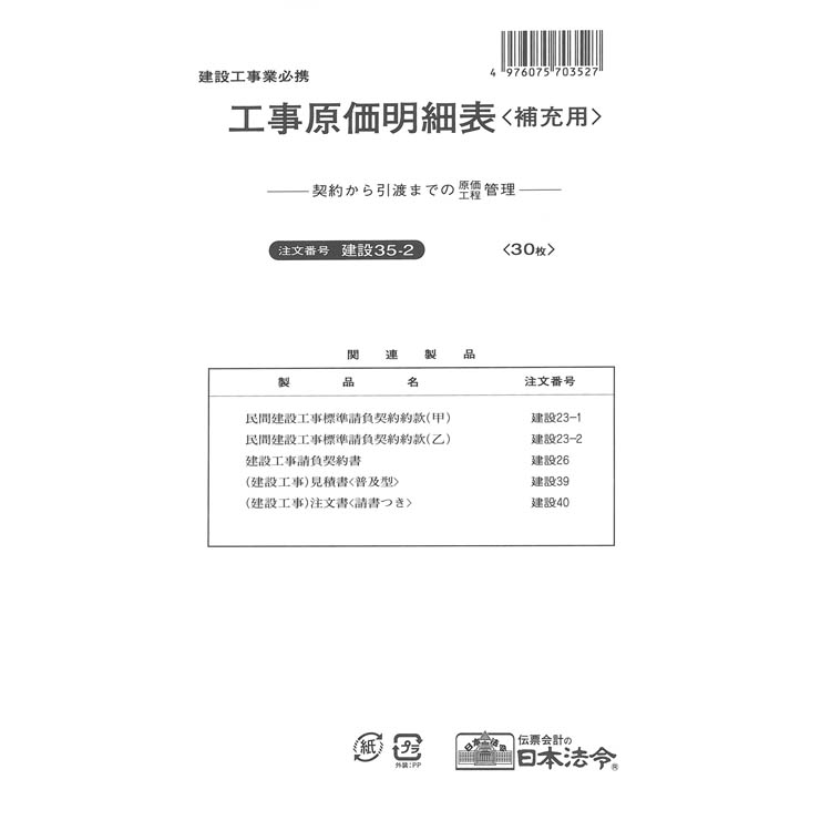 日本法令　建設　３５－２