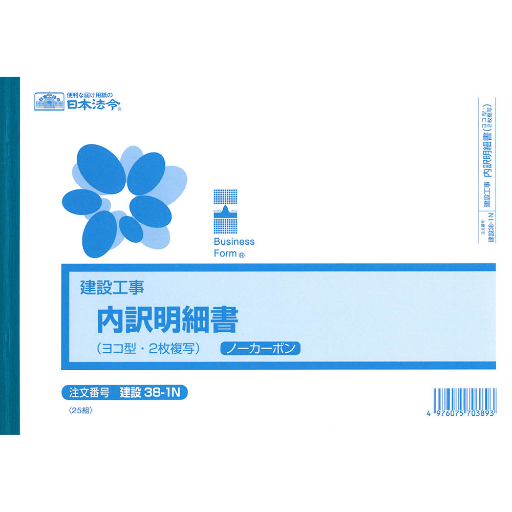 日本法令　建設　３８－１Ｎ